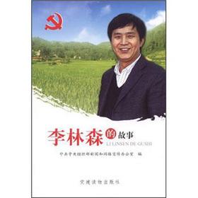 Immagine del venditore per Li Linsen story(Chinese Edition) venduto da liu xing