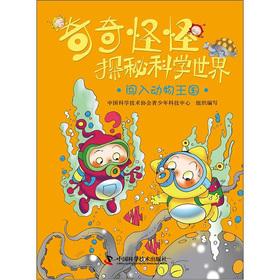 Image du vendeur pour Weird Quest World of Science: to break into the animal kingdom(Chinese Edition) mis en vente par liu xing