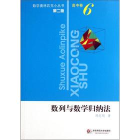 Immagine del venditore per Series of mathematical induction (2)(Chinese Edition) venduto da liu xing