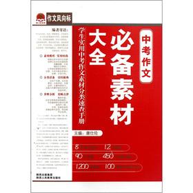 Immagine del venditore per Essay benchmark: in the test composition essential material Daquan(Chinese Edition) venduto da liu xing
