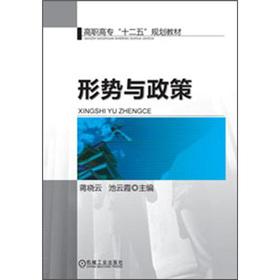 Image du vendeur pour Vocational Twelfth Five-Year Plan materials: Situation and Policies(Chinese Edition) mis en vente par liu xing