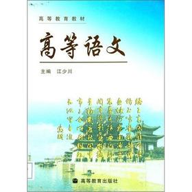 Image du vendeur pour Higher education textbooks: higher Languages(Chinese Edition) mis en vente par liu xing
