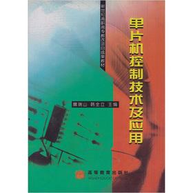 Image du vendeur pour The outcome of the new century vocational education reform project materials: MCU control technology and applications(Chinese Edition) mis en vente par liu xing