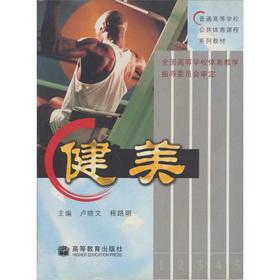Imagen del vendedor de Textbook series of public sports curriculum of universities and colleges: bodybuilding(Chinese Edition) a la venta por liu xing