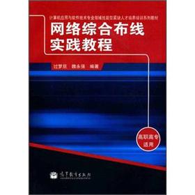 Imagen del vendedor de The field of computer and software technology professional shortage of skilled personnel train a series of teaching materials (vocational applicable): network cabling practice tutorial(Chinese Edition) a la venta por liu xing