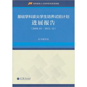 Immagine del venditore per Basic disciplines students test plan progress report (2009.01-2011.12)(Chinese Edition) venduto da liu xing