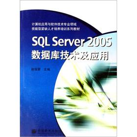 Bild des Verkufers fr Shortage of skilled personnel training Training Series: SQL Server 2005 database technology and applications(Chinese Edition) zum Verkauf von liu xing