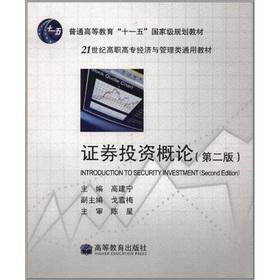 Immagine del venditore per Introduction to Securities Investment (2)(Chinese Edition) venduto da liu xing