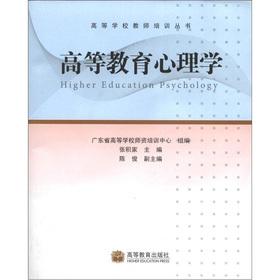 Immagine del venditore per College Teachers' Training Series: Higher Education Psychology(Chinese Edition) venduto da liu xing