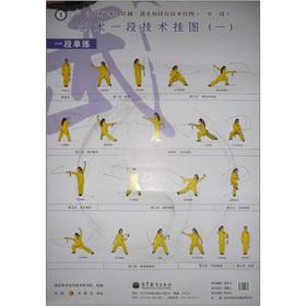 Seller image for Chinese Wushu Duan System: fencing the early part of bit flip chart (paragraphs 1-3)(Chinese Edition) for sale by liu xing