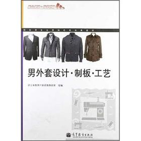 Imagen del vendedor de Clothing professional curriculum reform achievements textbook: Male jacket design. system board process(Chinese Edition) a la venta por liu xing