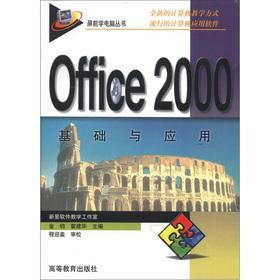 Immagine del venditore per Learn computer screen before the Series: Office 2000 Fundamentals and Applications(Chinese Edition) venduto da liu xing