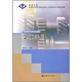 Immagine del venditore per Shortage of skilled personnel of vocational education training projects textbook series: Metalworking Practice(Chinese Edition) venduto da liu xing
