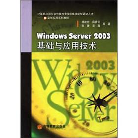 Seller image for Windows Server 2003 infrastructure and application technology (plus security card. plus digital resources)(Chinese Edition) for sale by liu xing
