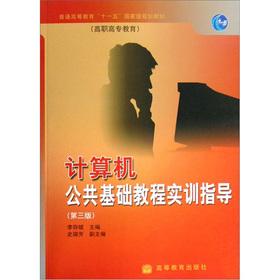 Imagen del vendedor de Basic Computer tutorial training guidance (3) (plus learn card)(Chinese Edition) a la venta por liu xing