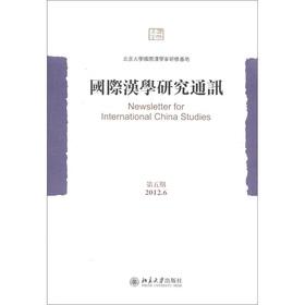 Immagine del venditore per The sinology communication (5) (Traditional)(Chinese Edition) venduto da liu xing