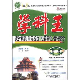 Immagine del venditore per Lesson 1. Chunyu education and training subjects of the king: history (Elective 1) the major reform Looking back in the history (GB PEP)(Chinese Edition) venduto da liu xing