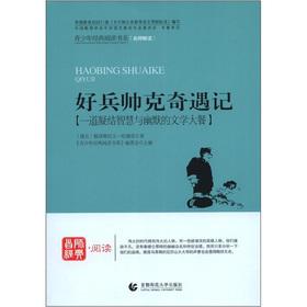 Seller image for Department of Youth Classic Reading books adventure series: Haobingshuaike Adventures(Chinese Edition) for sale by liu xing