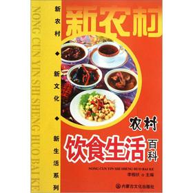 Immagine del venditore per The new life of the new rural New Culture Series: rural diet living encyclopedia(Chinese Edition) venduto da liu xing
