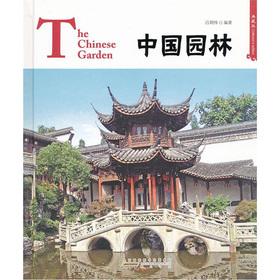 Seller image for China Garden (Collector's Edition)(Chinese Edition) for sale by liu xing