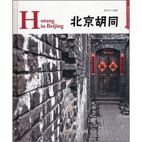 Seller image for Beijing Hutong (Collector's Edition)(Chinese Edition) for sale by liu xing
