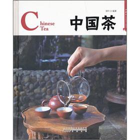 Seller image for Chinese tea (Collector's Edition)(Chinese Edition) for sale by liu xing