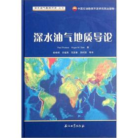 Seller image for Deep-water oil and gas exploration and development Series: Sham Introduction to Petroleum Geology(Chinese Edition) for sale by liu xing