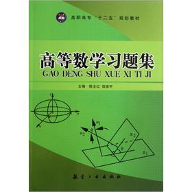 Immagine del venditore per The vocational 12th Five-Year Plan textbook: Advanced Mathematics Problem Set(Chinese Edition) venduto da liu xing