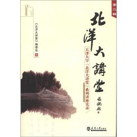 Immagine del venditore per The Northern Auditorium (Series)(Chinese Edition) venduto da liu xing