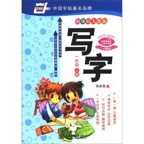 Seller image for China rolls of write: Grade 1 (Vol.1) (the new curriculum PEP)(Chinese Edition) for sale by liu xing