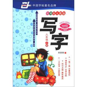 Seller image for China rolls of write: 8th grade (Vol.1) (the new curriculum PEP)(Chinese Edition) for sale by liu xing