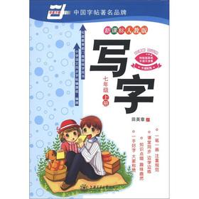 Immagine del venditore per China rolls of write: Grade 7 (Vol.1) (the new curriculum PEP)(Chinese Edition) venduto da liu xing