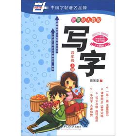 Seller image for China rolls of write: grade 4 (Vol.1) (the new curriculum PEP)(Chinese Edition) for sale by liu xing