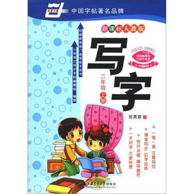 Seller image for China rolls of write: 2 year (Vol.1) (the new curriculum PEP)(Chinese Edition) for sale by liu xing