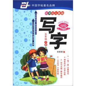 Seller image for China rolls of writing: Grade 5 (Vol.1) (the new curriculum PEP)(Chinese Edition) for sale by liu xing