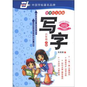 Seller image for China rolls of write: Grade 6 (Vol.1) (the new curriculum PEP)(Chinese Edition) for sale by liu xing