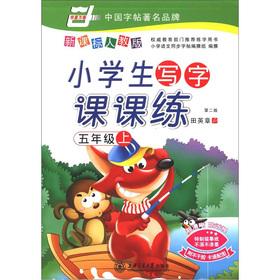 Seller image for China rolls of pupils write Division practice: 5 year (Vol.1) (2) (New Curriculum PEP)(Chinese Edition) for sale by liu xing