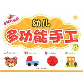 Immagine del venditore per Child care multifunctional handmade (5) (new upgraded version)(Chinese Edition) venduto da liu xing