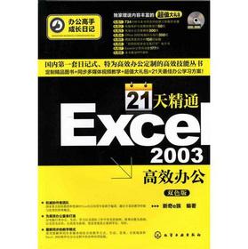 Immagine del venditore per Office master grow diary: 21 days proficient in Excel 2003 efficient office (with CD-ROM)(Chinese Edition) venduto da liu xing