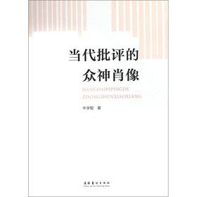 Imagen del vendedor de The contemporary criticism gods portrait(Chinese Edition) a la venta por liu xing