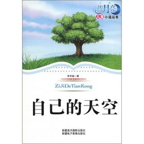 Seller image for Blue Moon children's novel series (Series 1) sky(Chinese Edition) for sale by liu xing