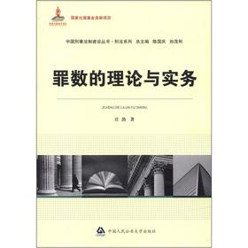 Seller image for Books Criminal Law. Criminal Law Construction Series: crime number theory and practice(Chinese Edition) for sale by liu xing