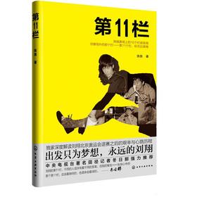 Imagen del vendedor de Column 11(Chinese Edition) a la venta por liu xing