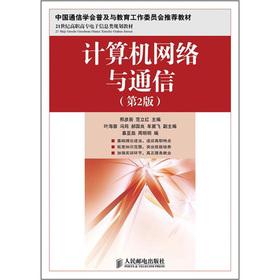 Immagine del venditore per 21st century the higher vocational electronic information class planning materials: Computer Networks and Communications (2nd edition)(Chinese Edition) venduto da liu xing