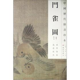 Image du vendeur pour The Chinese dynasties painting rare: bucket Sparrow Figure(Chinese Edition) mis en vente par liu xing