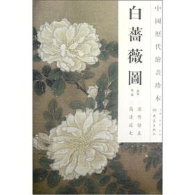 Immagine del venditore per Chinese dynasties painting rare: White Rose Figure(Chinese Edition) venduto da liu xing