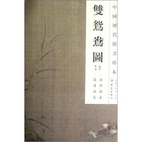 Image du vendeur pour Chinese the Chronicles painting rare: dual Mandarin Ducks(Chinese Edition) mis en vente par liu xing