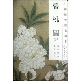 Image du vendeur pour The Chinese dynasties painting rare: Betau Figure(Chinese Edition) mis en vente par liu xing