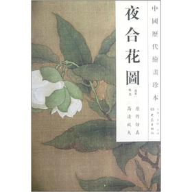 Image du vendeur pour The Chinese dynasties painting rare: Velvet Figure(Chinese Edition) mis en vente par liu xing