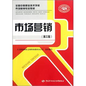 Immagine del venditore per Secondary vocational and technical school marketing professional textbook: Marketing (3rd Edition)(Chinese Edition) venduto da liu xing